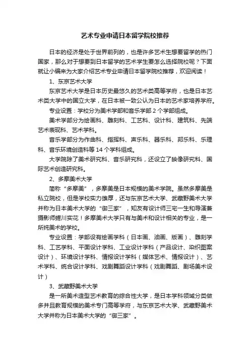 艺术专业申请日本留学院校推荐