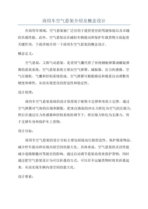 商用车空气悬架介绍及概念设计
