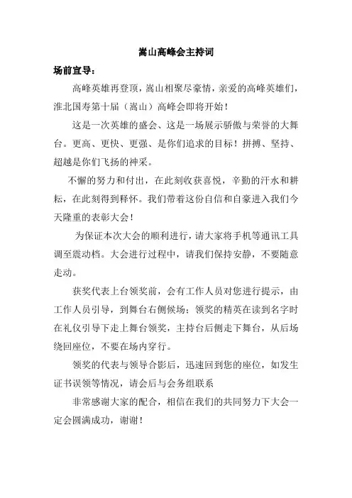 保险精英高峰会主持串词.