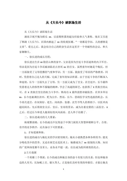 从《大长今》谈职场生活