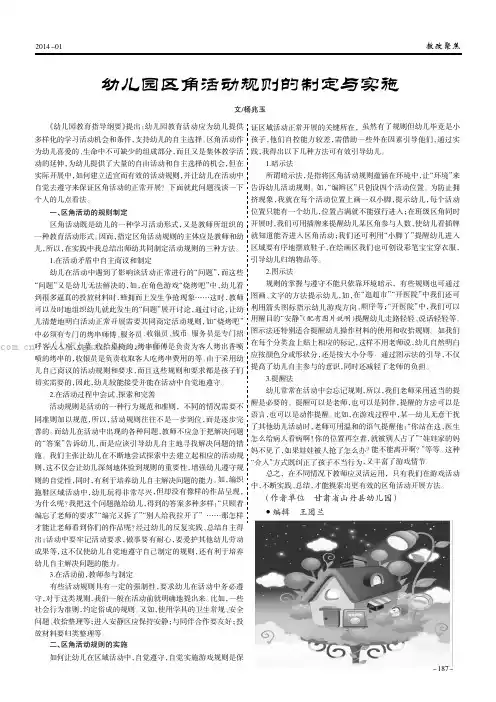 幼儿园区角活动规则的制定与实施
