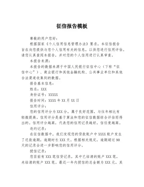 征信报告模板