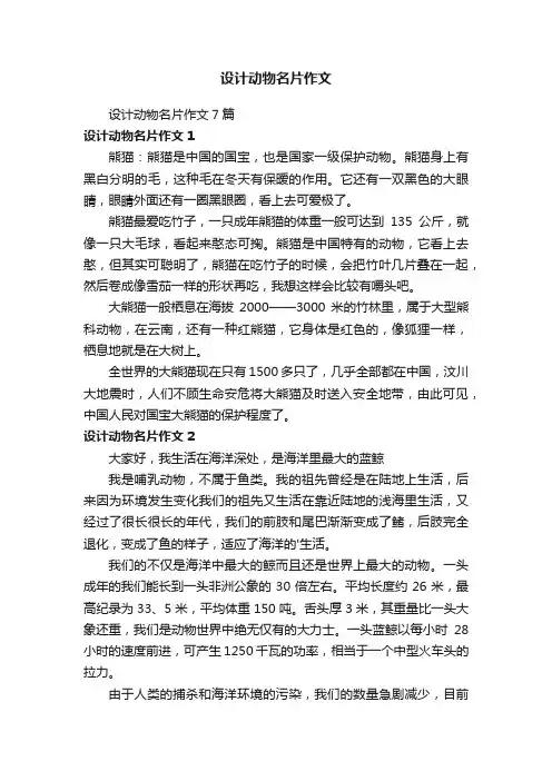 设计动物名片作文7篇