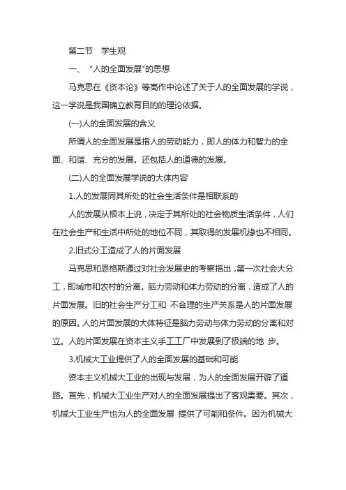 小学教师资格证综合素质章节考点速记学生观