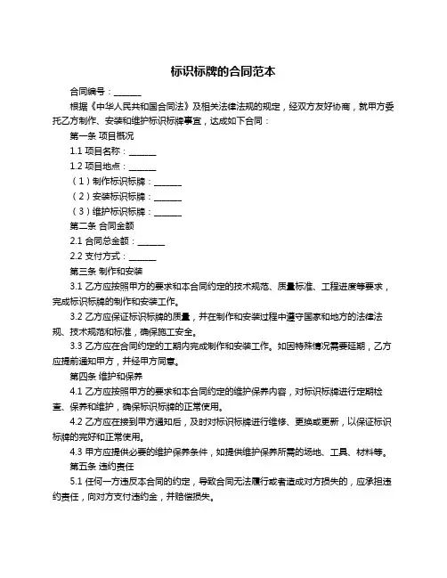标识标牌的合同范本