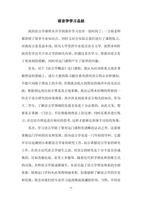 语言学学习总结