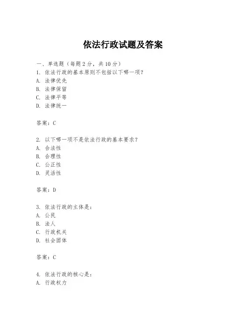 依法行政试题及答案