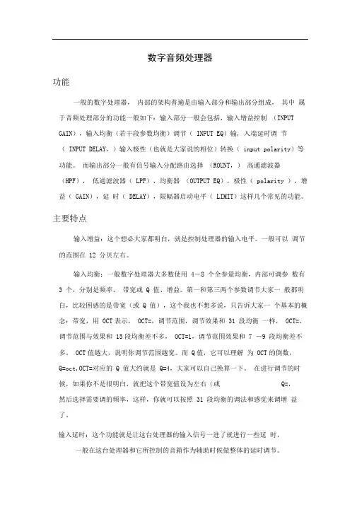 数字音频处理器功能及作用介绍