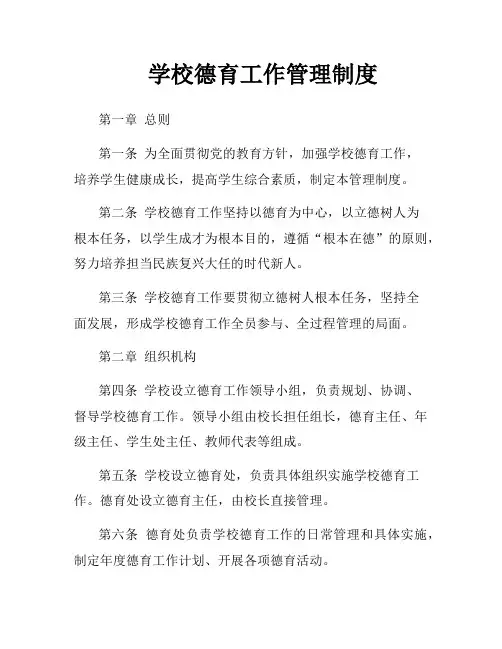 学校德育工作管理制度