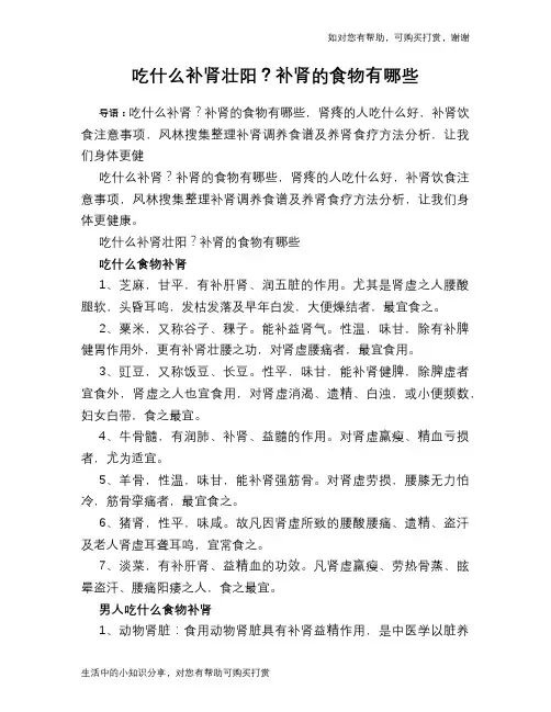 吃什么补肾壮阳？补肾的食物有哪些