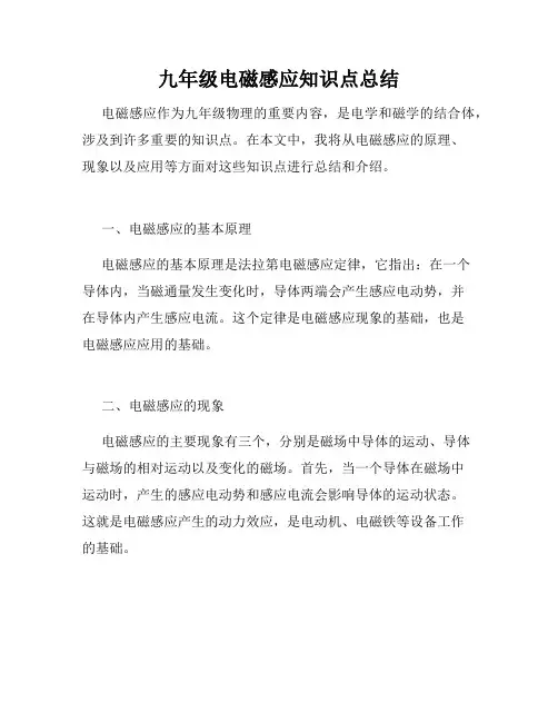 九年级电磁感应知识点总结