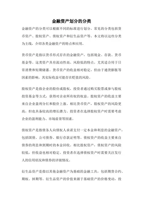 金融资产划分的分类
