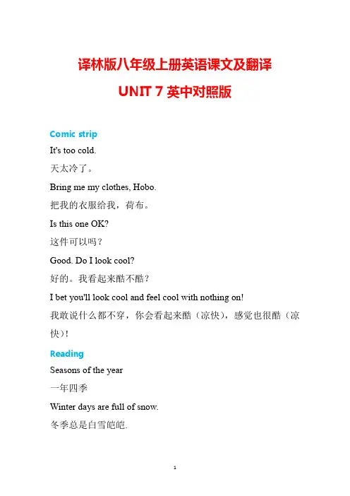 资料《Unit7课文原文与翻译(素材)译林版八年级英语上册》