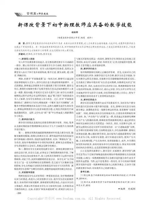 新课改背景下初中物理教师应具备的教学技能