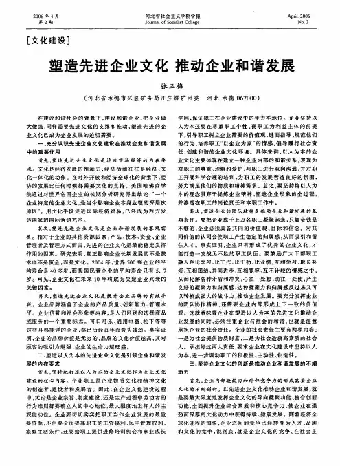 塑造先进企业文化推动企业和谐发展