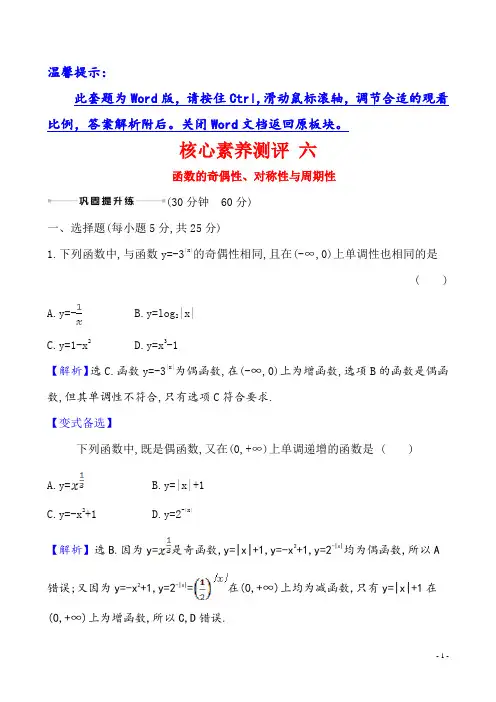 2021版高考数学(人教A版理科)一轮复习攻略2021版高考数学(人教A版理科)一轮复习：核心素养测评 六