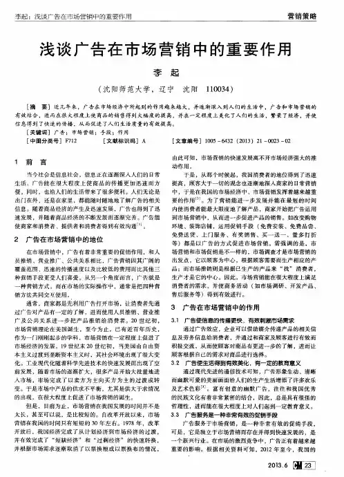 浅谈广告在市场营销中的重要作用