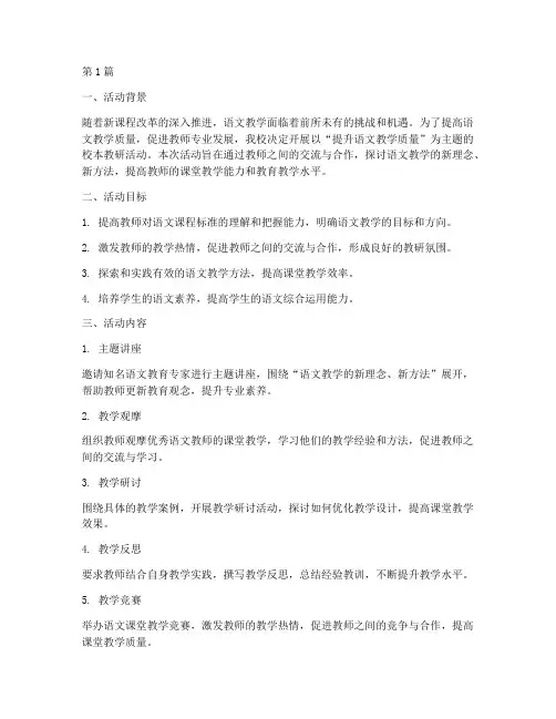 校本教研主题活动语文(3篇)