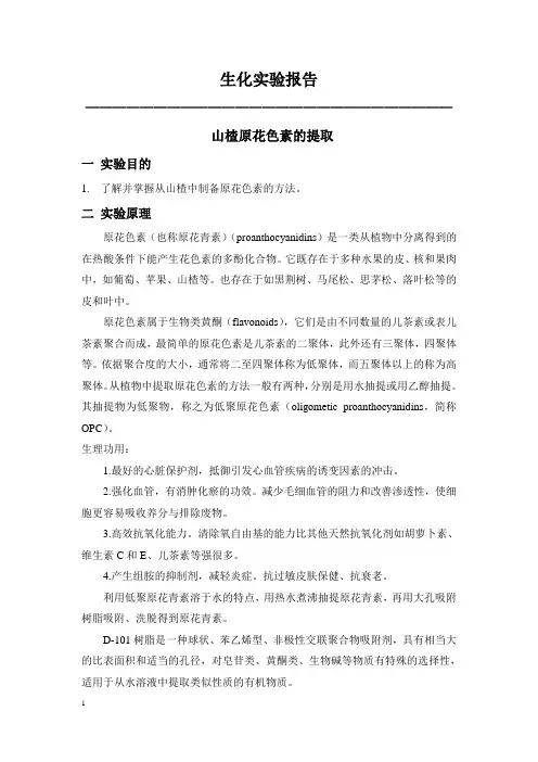 花青素的提取