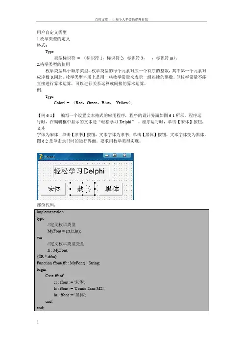 DelPhi学习笔记6用户自定义类型