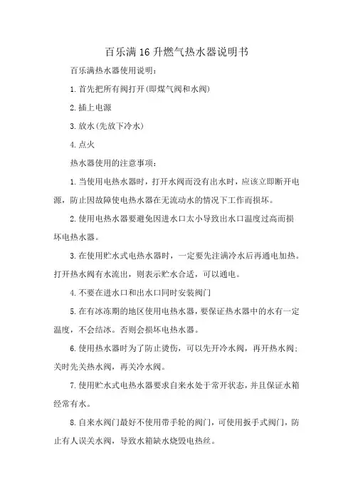 百乐满16升燃气热水器说明书