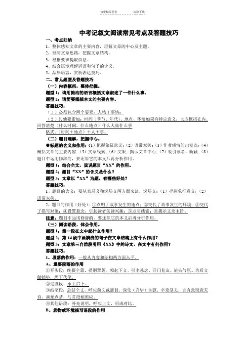 中考记叙文阅读常见考点及答题技巧
