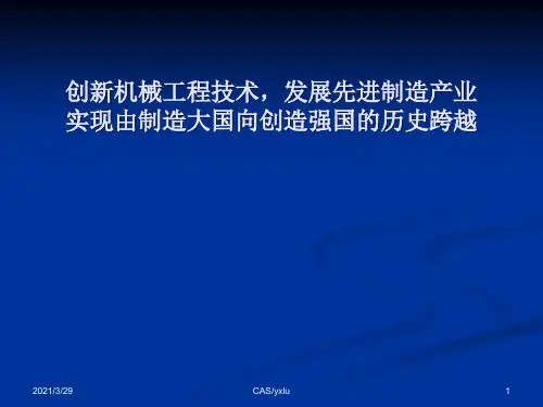 制造大国向创造强国的历史跨越PPT课件