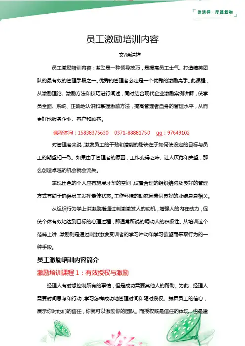 员工激励培训内容