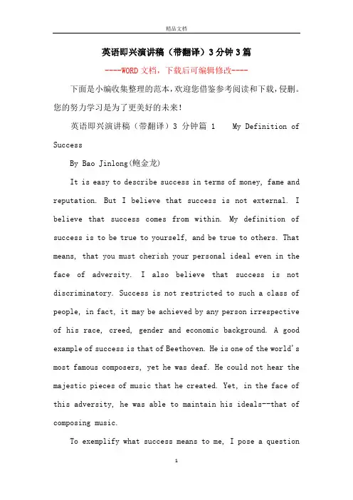 英语即兴演讲稿(带翻译)3分钟3篇