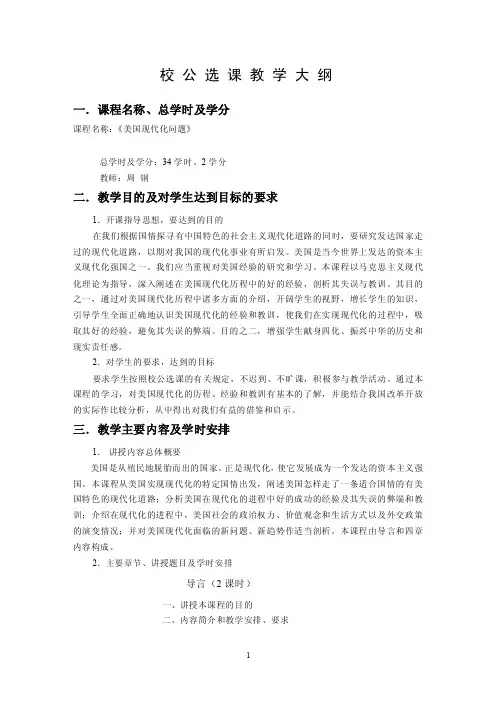 校公选课教学大纲