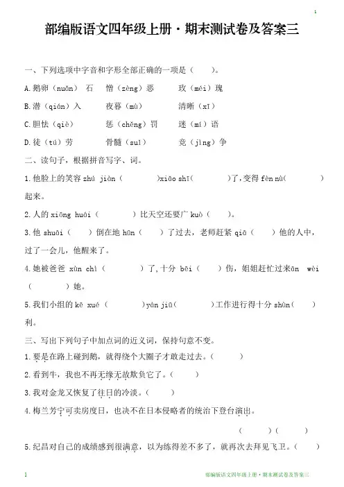 部编版语文四年级上册·期末测试卷及答案三
