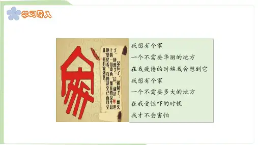 4.1 家的意味(共17张PPT) 课件 道德与法治部编版七年级上册