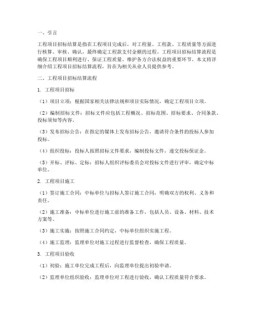 工程项目招标结算流程