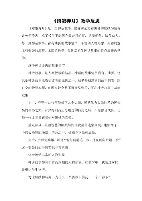 《嫦娥奔月》教学反思