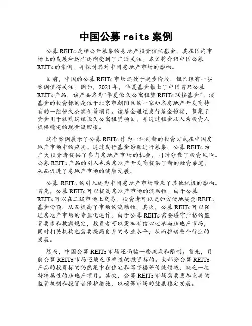 中国公募reits案例