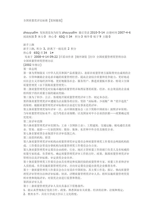 全国质量奖评比标准