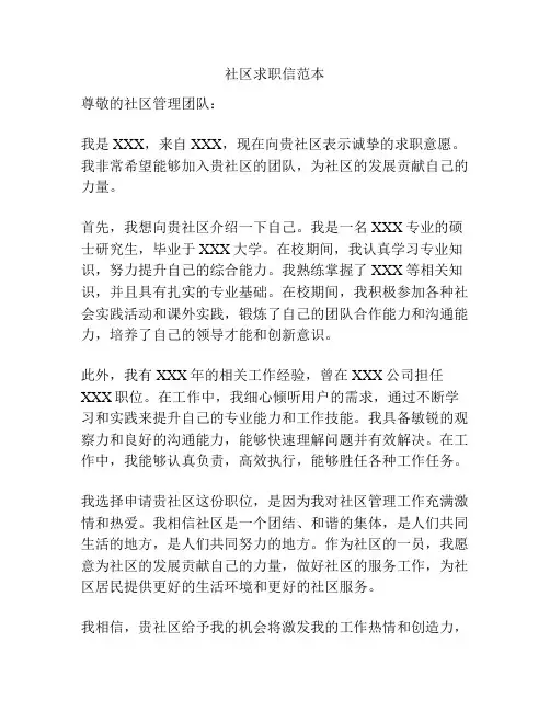 社区求职信范本