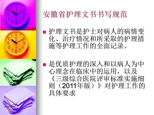护理文件书写规范.ppt
