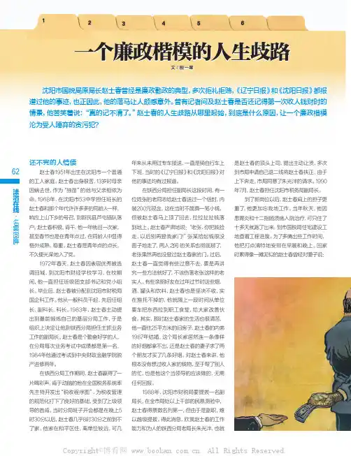 一个廉政楷模的人生歧路