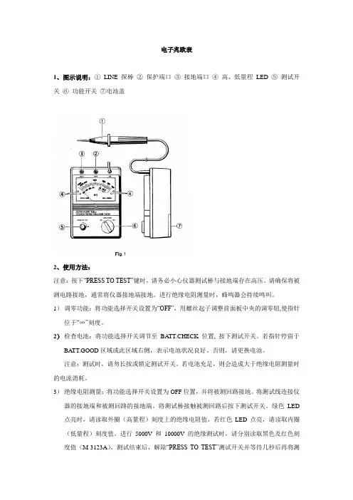 电子兆欧表使用说明