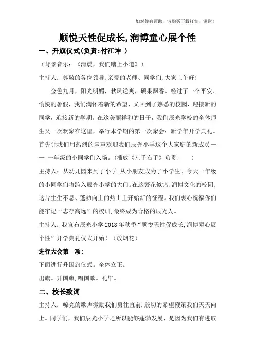 2018—2019学年开学典礼主持词