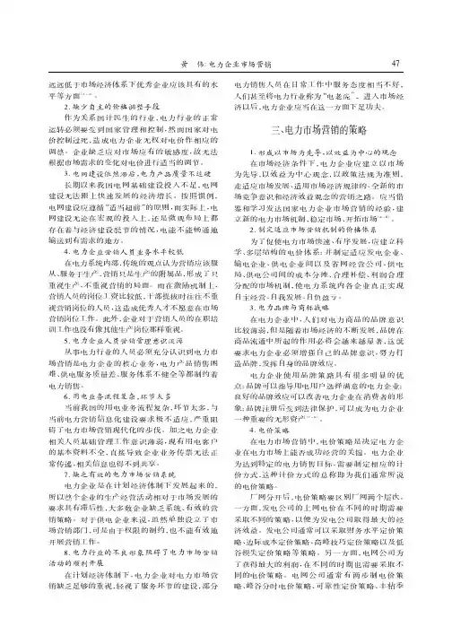 电力企业市场营销