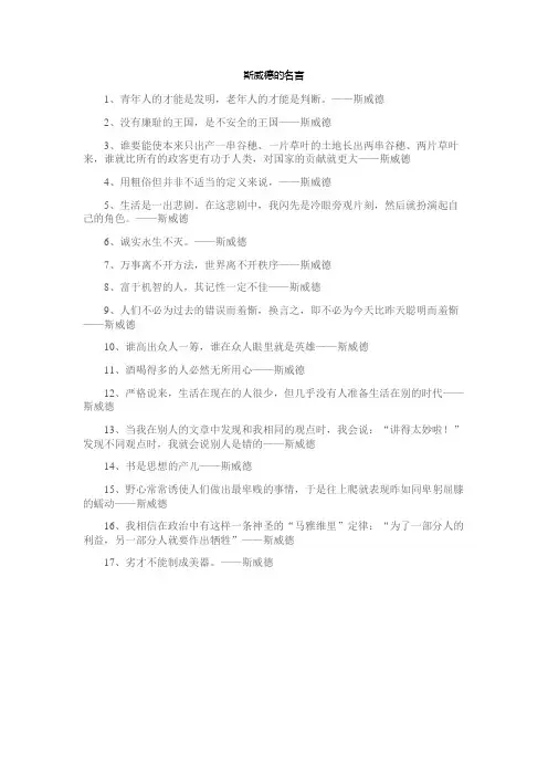 斯威德的名言