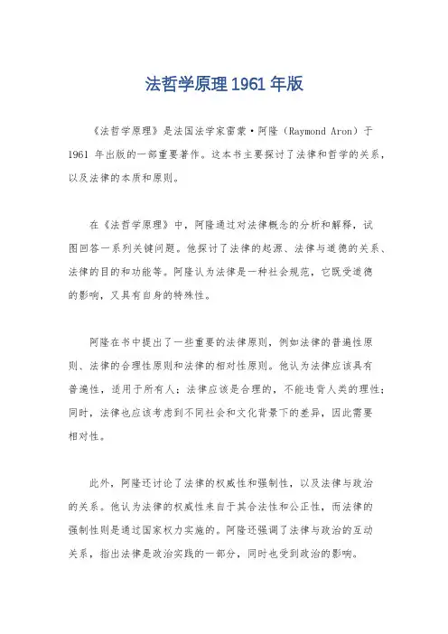 法哲学原理1961年版