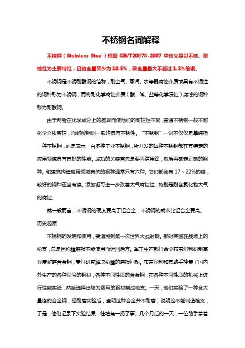 不锈钢名词解释