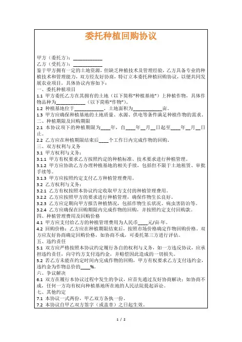 委托种植回购协议
