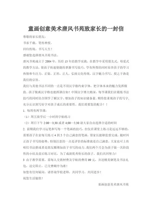 童画创意美术书法班致家长的一封信