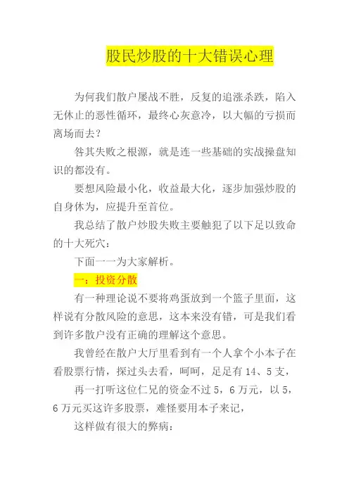 股民炒股的十大错误心理