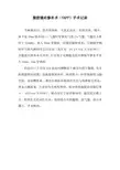 腹腔镜疝气手术记录