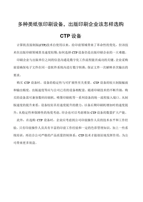 多种类纸张印刷设备,出版印刷企业该怎样选购CTP设备